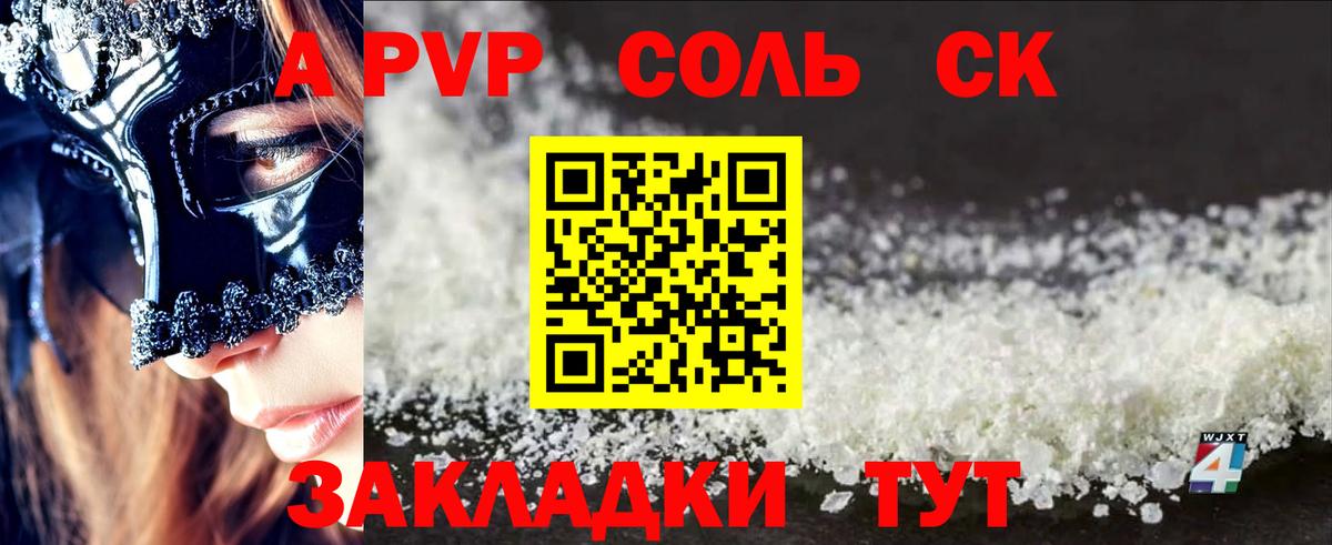 APVP Crystall Новоалтайск