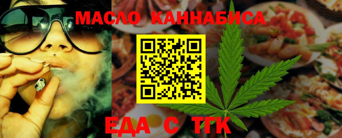 Еда ТГК конопля  Вход с VPN  Новоалтайск 