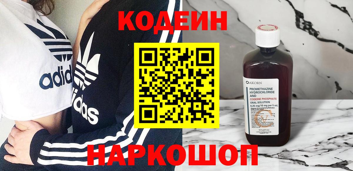 Кодеин Purple Drank Новоалтайск