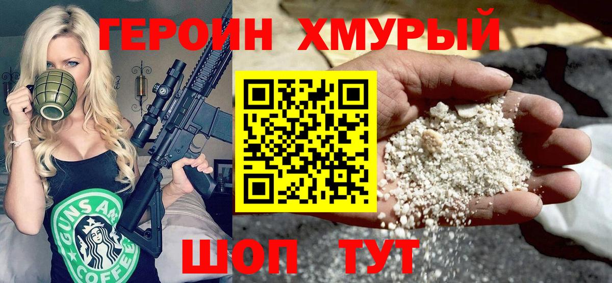 Героин Афган  Вход с VPN  Героин  Новоалтайск 