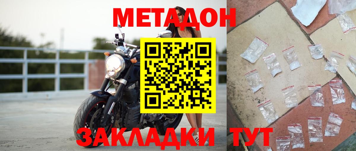 МЕТАДОН methadone  Вход с VPN  Новоалтайск  МЕТАДОН белоснежный 