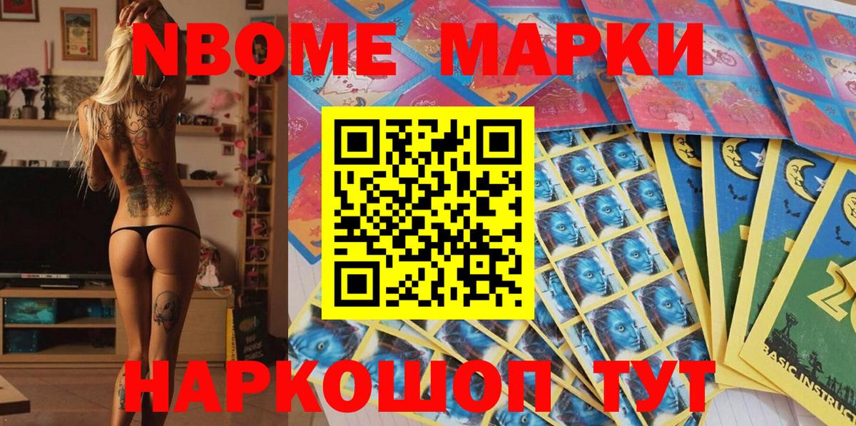 Марки 25I-NBOMe 1500мкг Новоалтайск